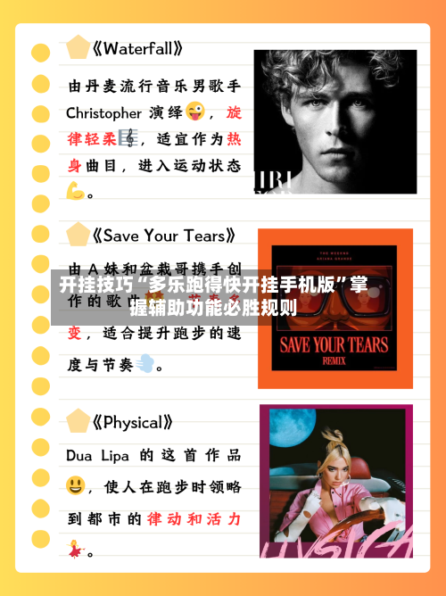 开挂技巧“多乐跑得快开挂手机版”掌握辅助功能必胜规则-第2张图片