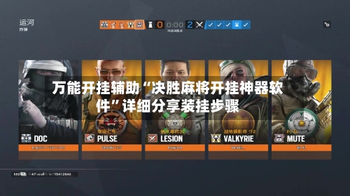 万能开挂辅助“决胜麻将开挂神器软件	”详细分享装挂步骤-第2张图片