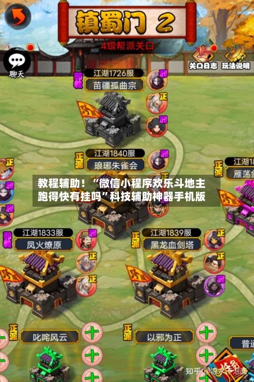 教程辅助！“微信小程序欢乐斗地主跑得快有挂吗	”科技辅助神器手机版-第2张图片