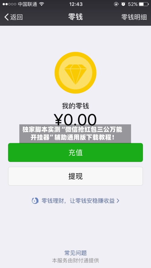 独家脚本实测“微信抢红包三公万能开挂器”辅助通用版下载教程！-第2张图片