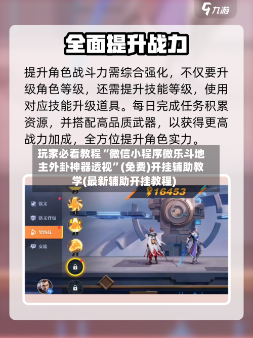 玩家必看教程“微信小程序微乐斗地主外卦神器透视”(免费)开挂辅助教学(最新辅助开挂教程)