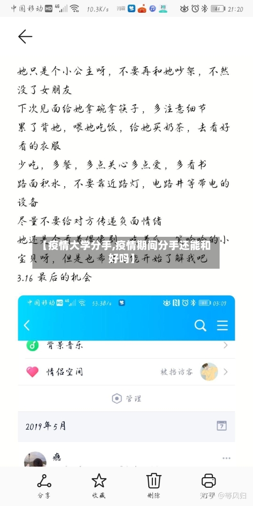 【疫情大学分手,疫情期间分手还能和好吗】-第2张图片