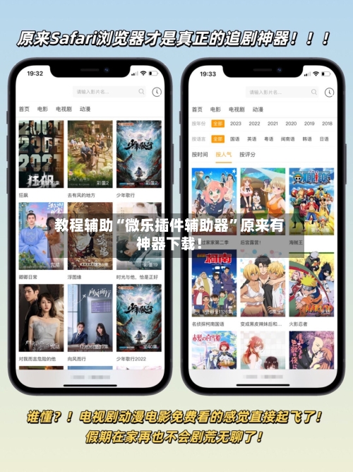 教程辅助“微乐插件辅助器”原来有神器下载！-第3张图片