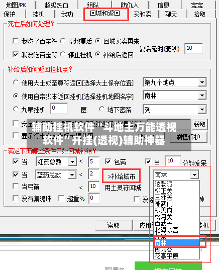 辅助挂机软件“斗地主万能透视软件”开挂(透视)辅助神器-第3张图片