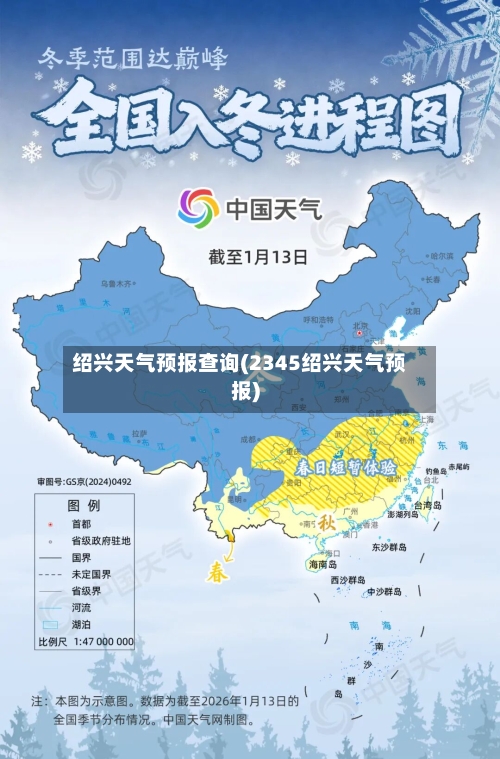 绍兴天气预报查询(2345绍兴天气预报)