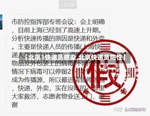 【北京1快递员感染,北京快递员阳性】