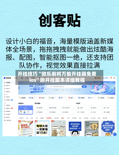 开挂技巧“微乐麻将万能开挂器免费ios”附开挂脚本详细教程-第2张图片
