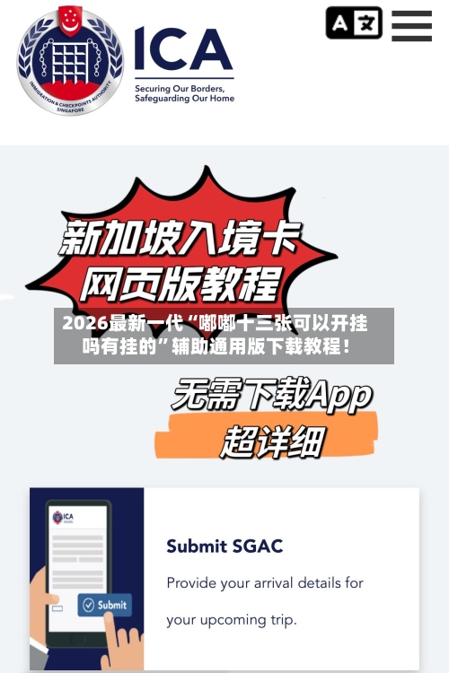 2026最新一代“嘟嘟十三张可以开挂吗有挂的”辅助通用版下载教程！-第3张图片