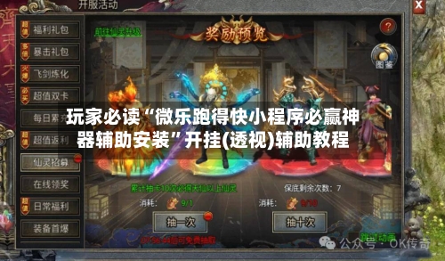 玩家必读“微乐跑得快小程序必赢神器辅助安装”开挂(透视)辅助教程-第2张图片