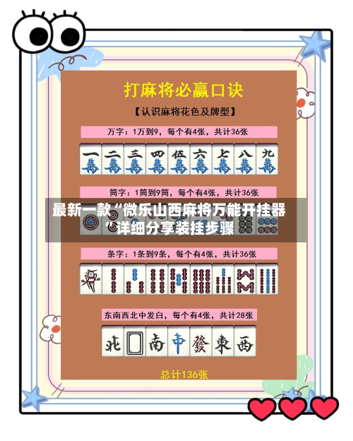 最新一款“微乐山西麻将万能开挂器	”详细分享装挂步骤-第2张图片