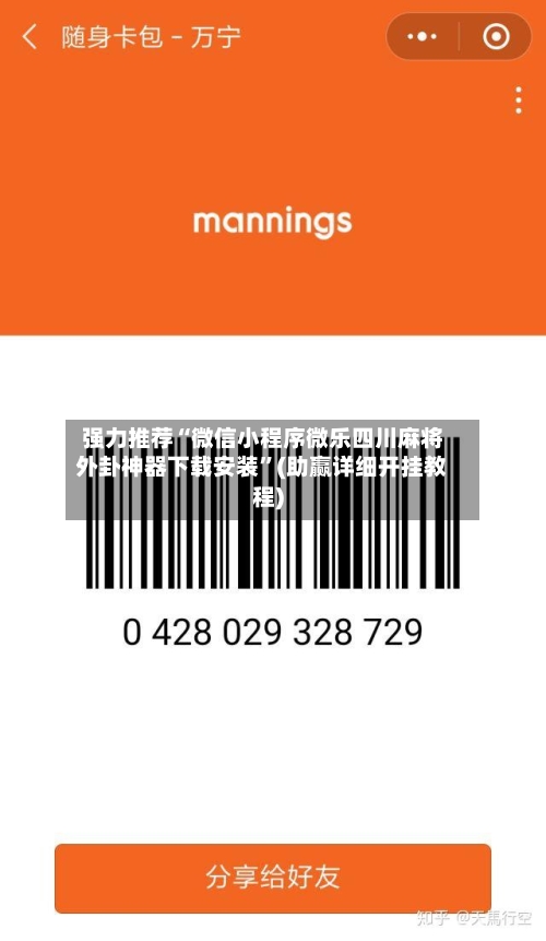 强力推荐“微信小程序微乐四川麻将外卦神器下载安装”(助赢详细开挂教程)-第2张图片
