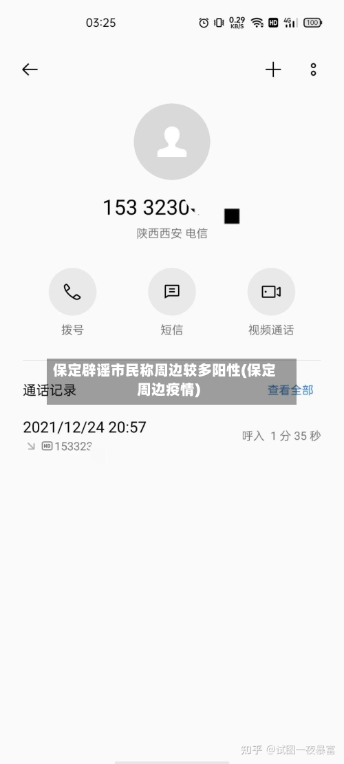 保定辟谣市民称周边较多阳性(保定周边疫情)