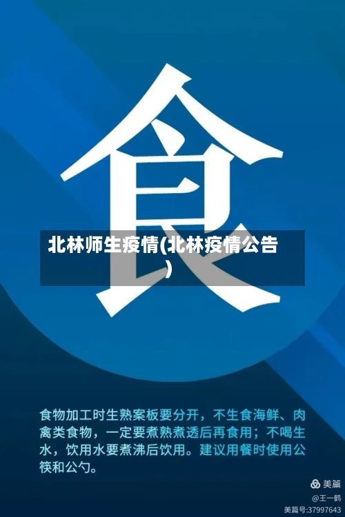 北林师生疫情(北林疫情公告)-第3张图片