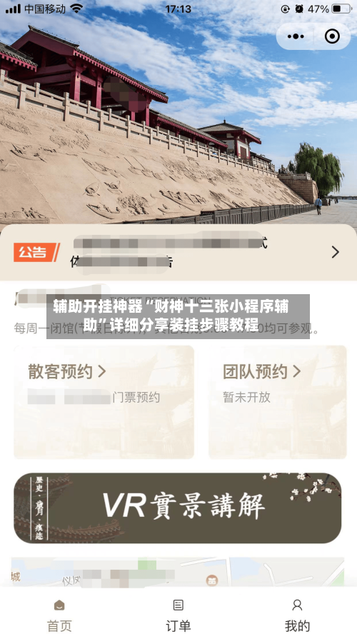 辅助开挂神器“财神十三张小程序辅助”详细分享装挂步骤教程