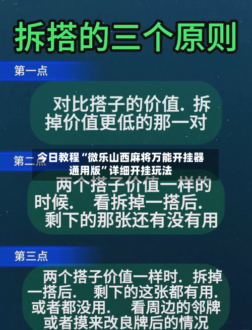 今日教程“微乐山西麻将万能开挂器通用版	”详细开挂玩法-第2张图片
