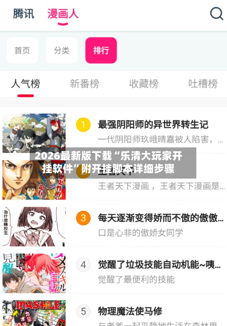 2026最新版下载“乐清大玩家开挂软件”附开挂脚本详细步骤-第2张图片