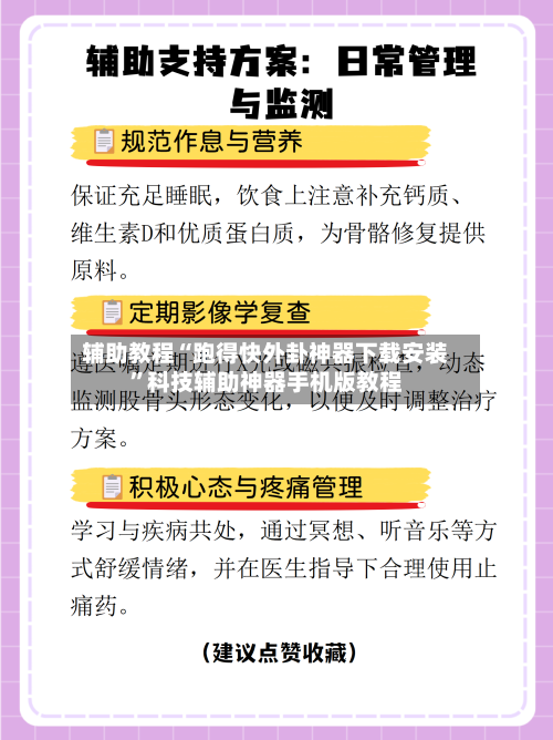 辅助教程“跑得快外卦神器下载安装”科技辅助神器手机版教程-第2张图片
