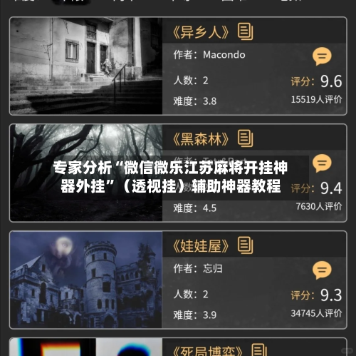 专家分析“微信微乐江苏麻将开挂神器外挂	”（透视挂）辅助神器教程-第2张图片