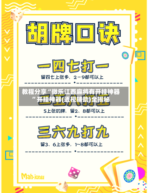 教程分享“微乐江西麻将有开挂神器”开挂神器{透视辅助}全揭秘-第2张图片