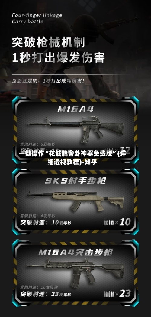 一键操作“花城牌舍卦神器免费版”(详细透视教程)-知乎