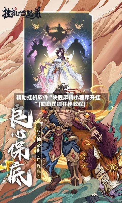 辅助挂机软件“决胜麻将小程序开挂	”(助赢详细开挂教程)-第2张图片