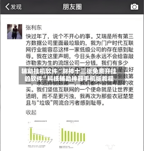 辅助挂机软件“财神十三张免费开挂的软件”科技辅助神器手机版教程-第3张图片