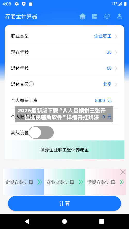 2026最新版下载“人人互娱拼三张开挂透视辅助软件”详细开挂玩法