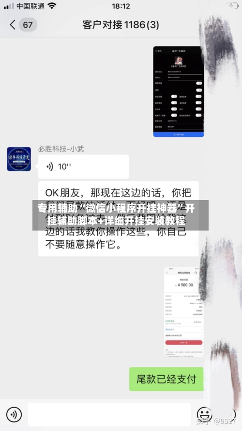 专用辅助“微信小程序开挂神器”开挂辅助脚本+详细开挂安装教程-第3张图片