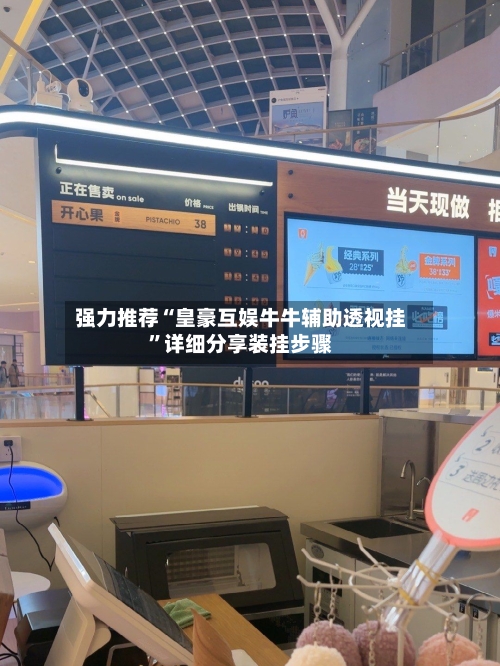 强力推荐“皇豪互娱牛牛辅助透视挂”详细分享装挂步骤-第2张图片