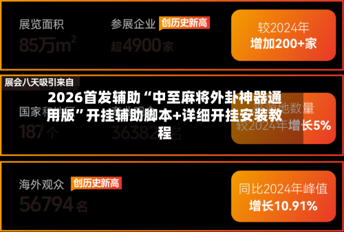 2026首发辅助“中至麻将外卦神器通用版	”开挂辅助脚本+详细开挂安装教程-第2张图片