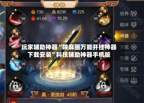 玩家辅助神器“陕麻圈万能开挂神器下载安装	”科技辅助神器手机版-第2张图片