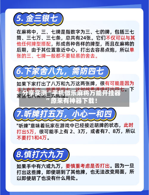 分享实测“手机微乐麻将万能开挂器”原来有神器下载！