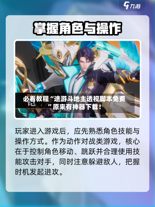 必看教程“途游斗地主透视脚本免费	”原来有神器下载！-第2张图片