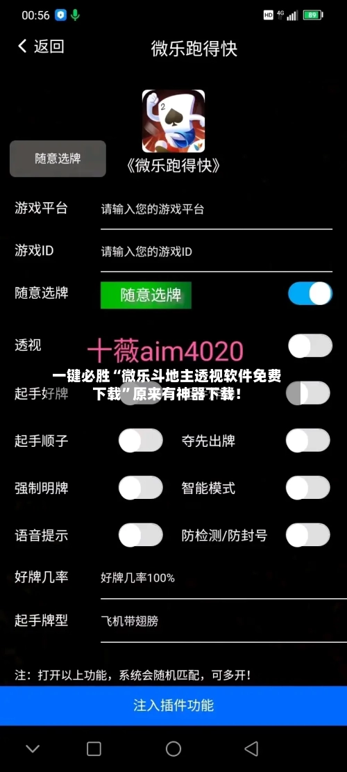 一键必胜“微乐斗地主透视软件免费下载”原来有神器下载！-第2张图片