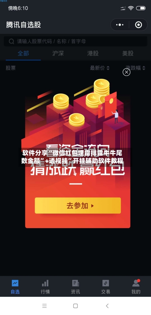 软件分享“微信红包埋雷排雷牛牛尾数金额”+透视挂	”开挂辅助软件教程-第2张图片