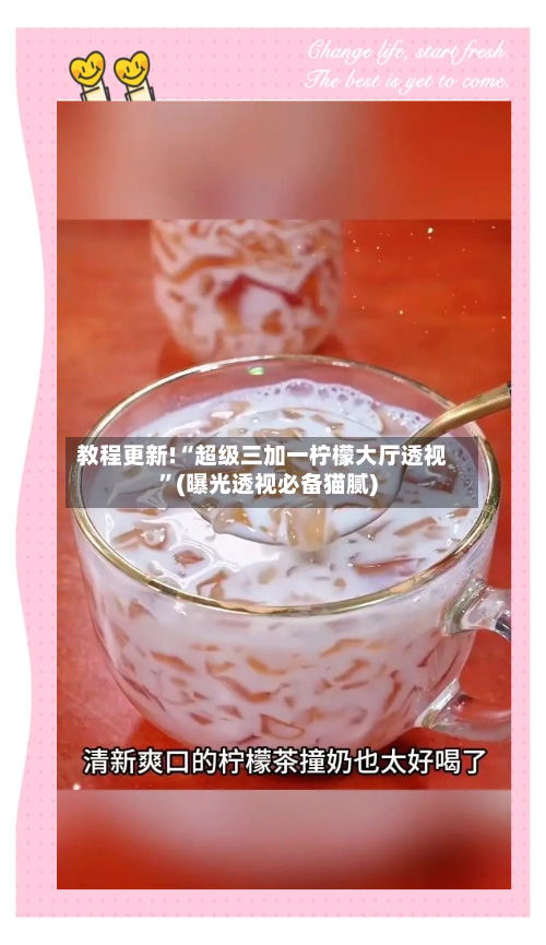 教程更新!“超级三加一柠檬大厅透视”(曝光透视必备猫腻)