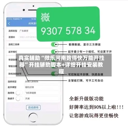 真实辅助“微乐河南跑得快万能开挂器”开挂辅助脚本+详细开挂安装教程-第2张图片