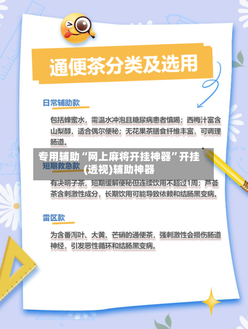 专用辅助“网上麻将开挂神器”开挂(透视)辅助神器-第2张图片