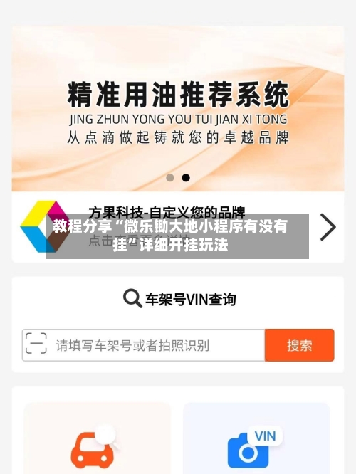 教程分享“微乐锄大地小程序有没有挂”详细开挂玩法