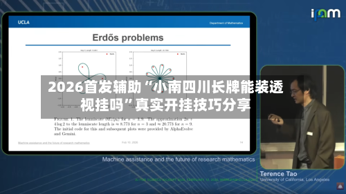 2026首发辅助“小南四川长牌能装透视挂吗”真实开挂技巧分享-第2张图片