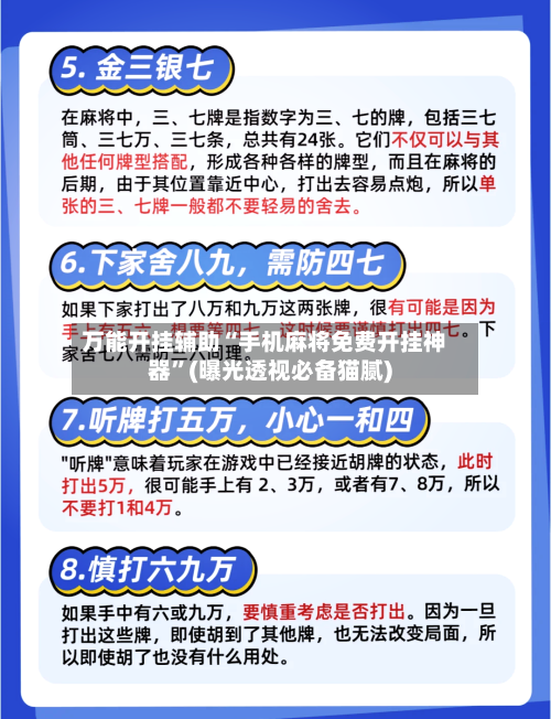 万能开挂辅助“手机麻将免费开挂神器”(曝光透视必备猫腻)