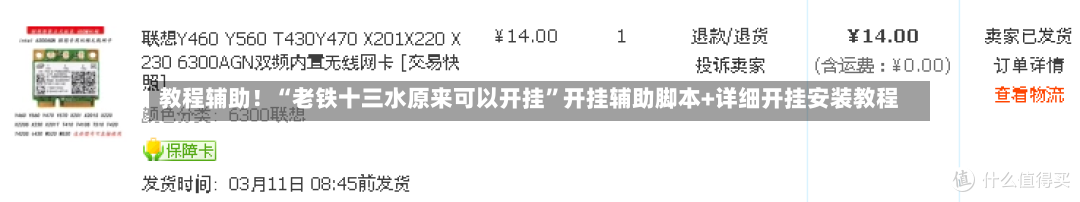 教程辅助！“老铁十三水原来可以开挂”开挂辅助脚本+详细开挂安装教程