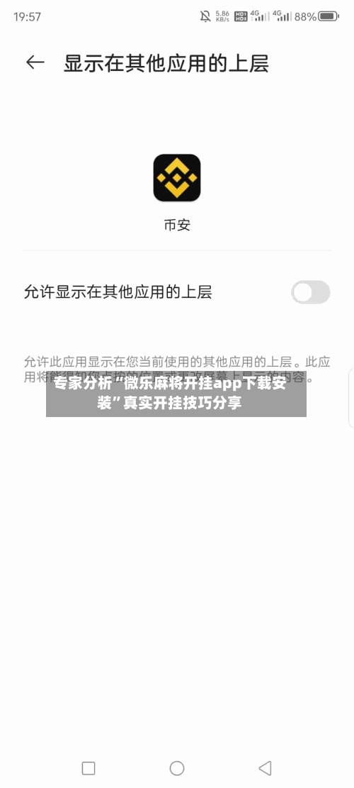 专家分析“微乐麻将开挂app下载安装”真实开挂技巧分享