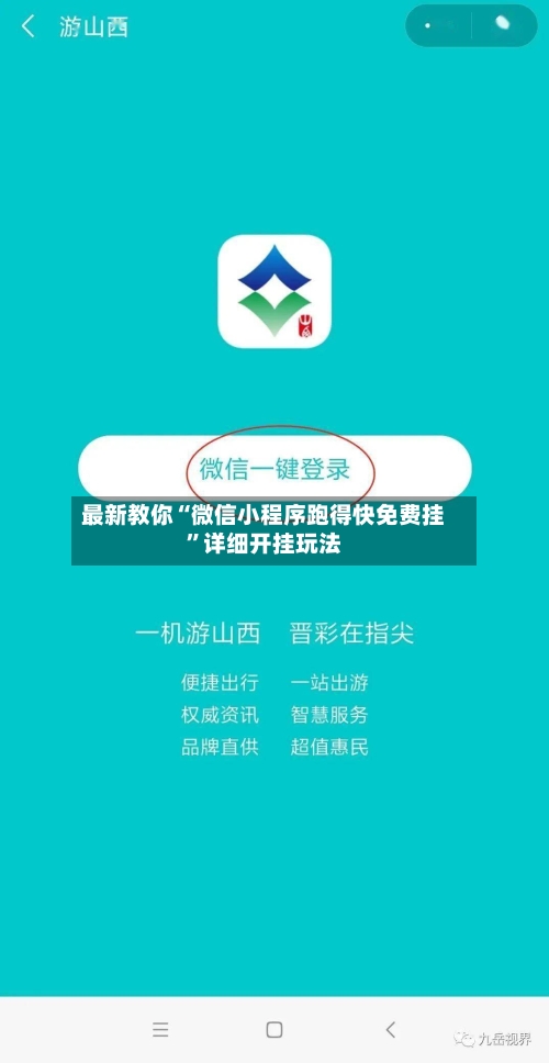 最新教你“微信小程序跑得快免费挂”详细开挂玩法