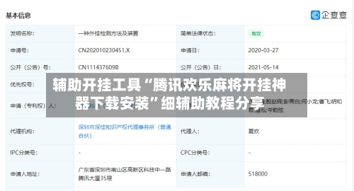 辅助开挂工具“腾讯欢乐麻将开挂神器下载安装”细辅助教程分享-第2张图片