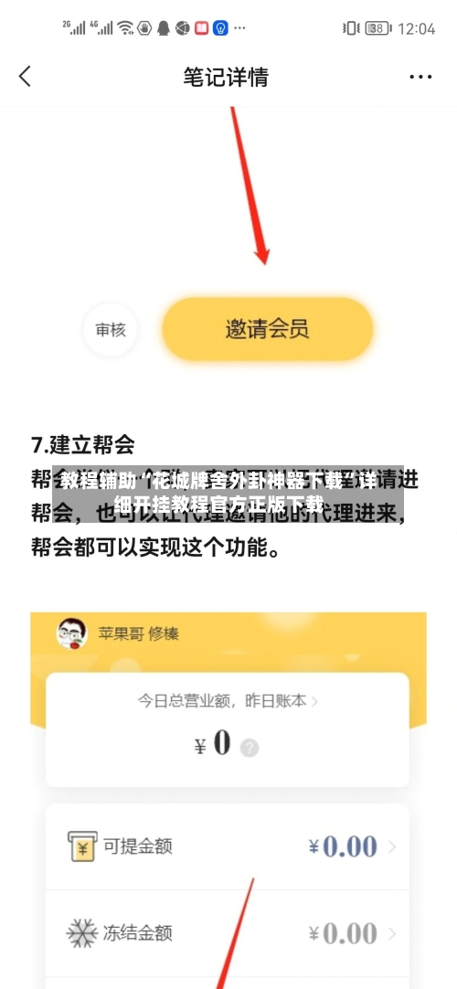 教程辅助“花城牌舍外卦神器下载	”详细开挂教程官方正版下载-第3张图片