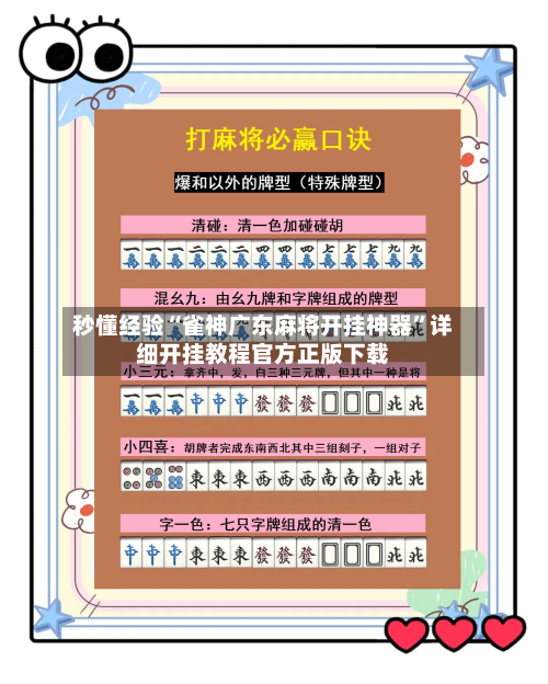 秒懂经验“雀神广东麻将开挂神器	”详细开挂教程官方正版下载-第3张图片