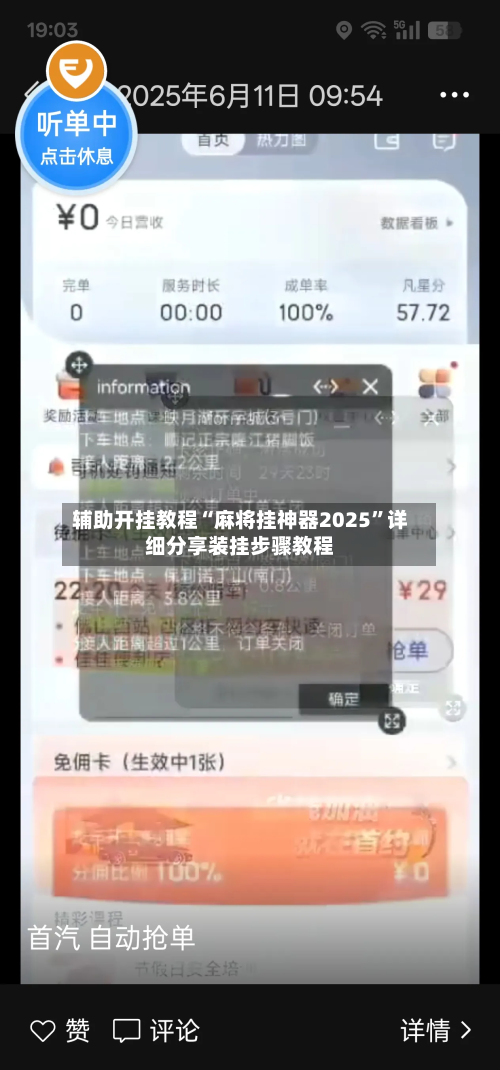 辅助开挂教程“麻将挂神器2025”详细分享装挂步骤教程