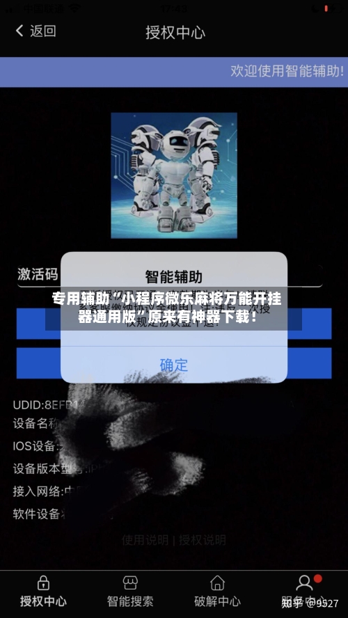 专用辅助“小程序微乐麻将万能开挂器通用版”原来有神器下载！-第2张图片