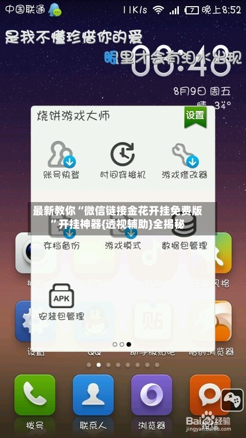 最新教你“微信链接金花开挂免费版”开挂神器{透视辅助}全揭秘